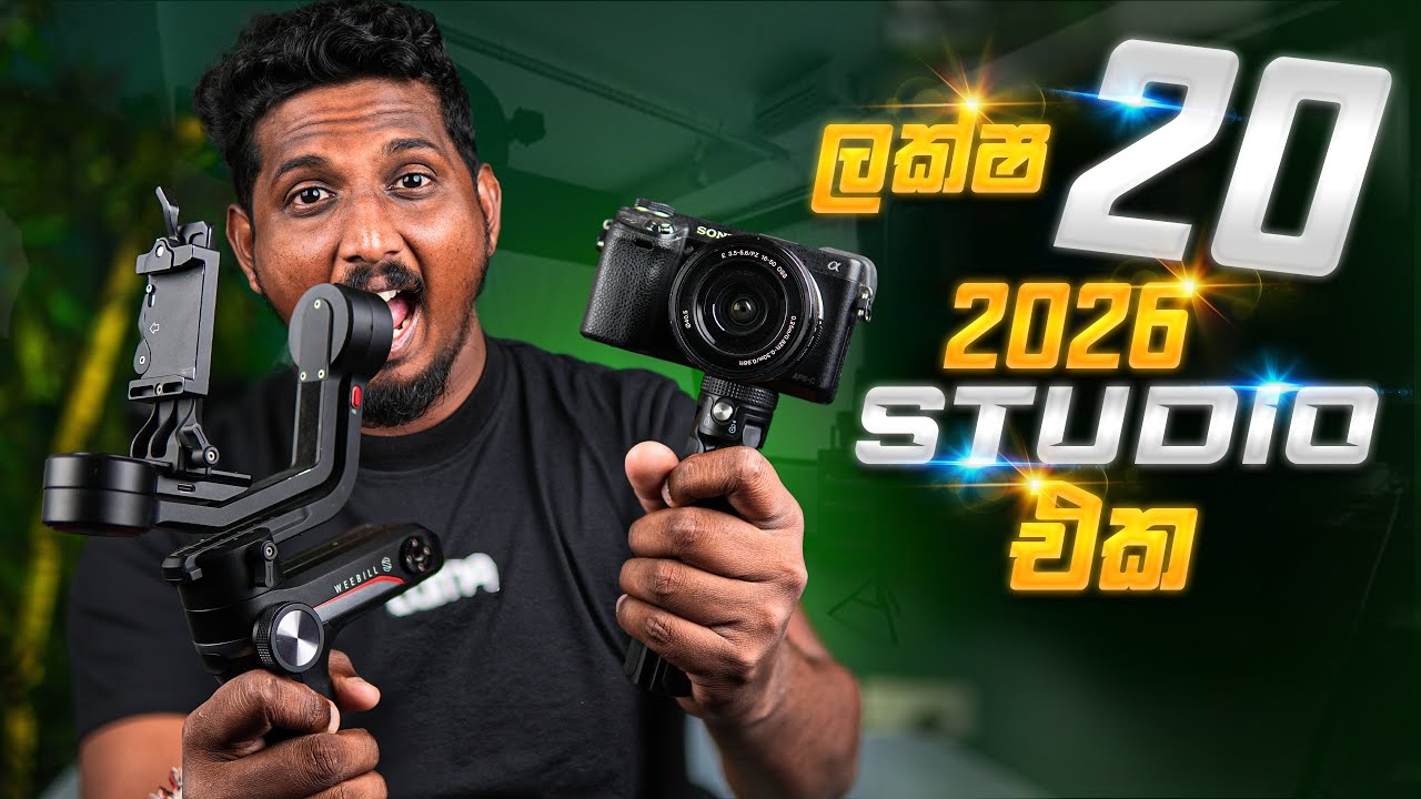 ලක්ෂ 20ක් වියදම් කරලා හදපු මගේ Studio එක 😱 | 2026 SL Section Studio Tour 🇱🇰