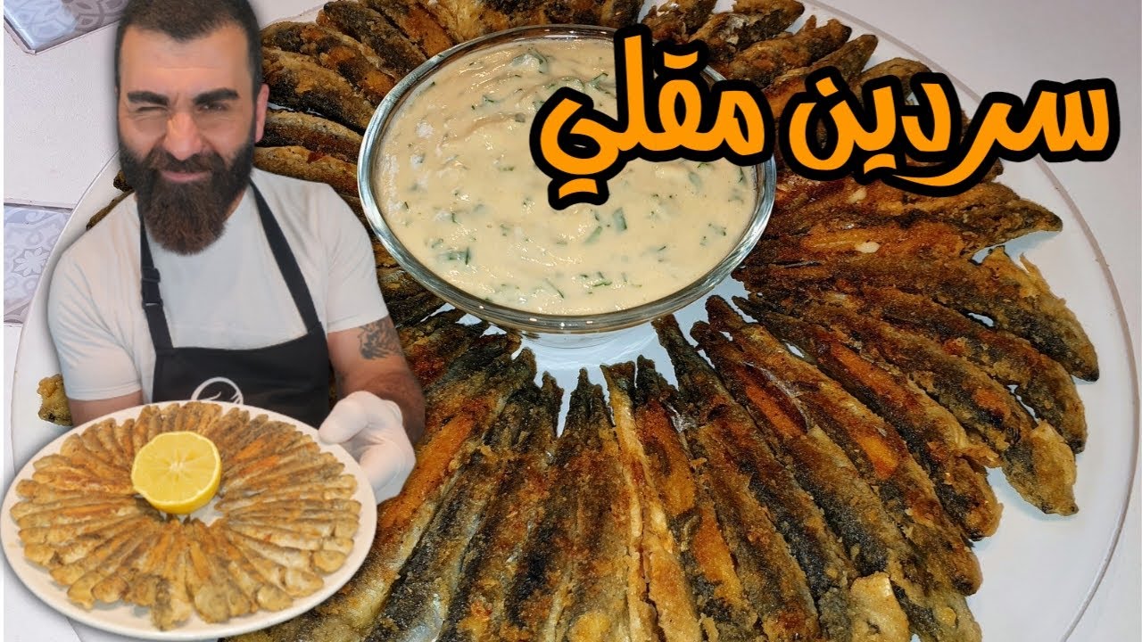 السردين المقلي بدون زيت ولا فرن  ومقرمش على الطريقه التركية how to clean sardines