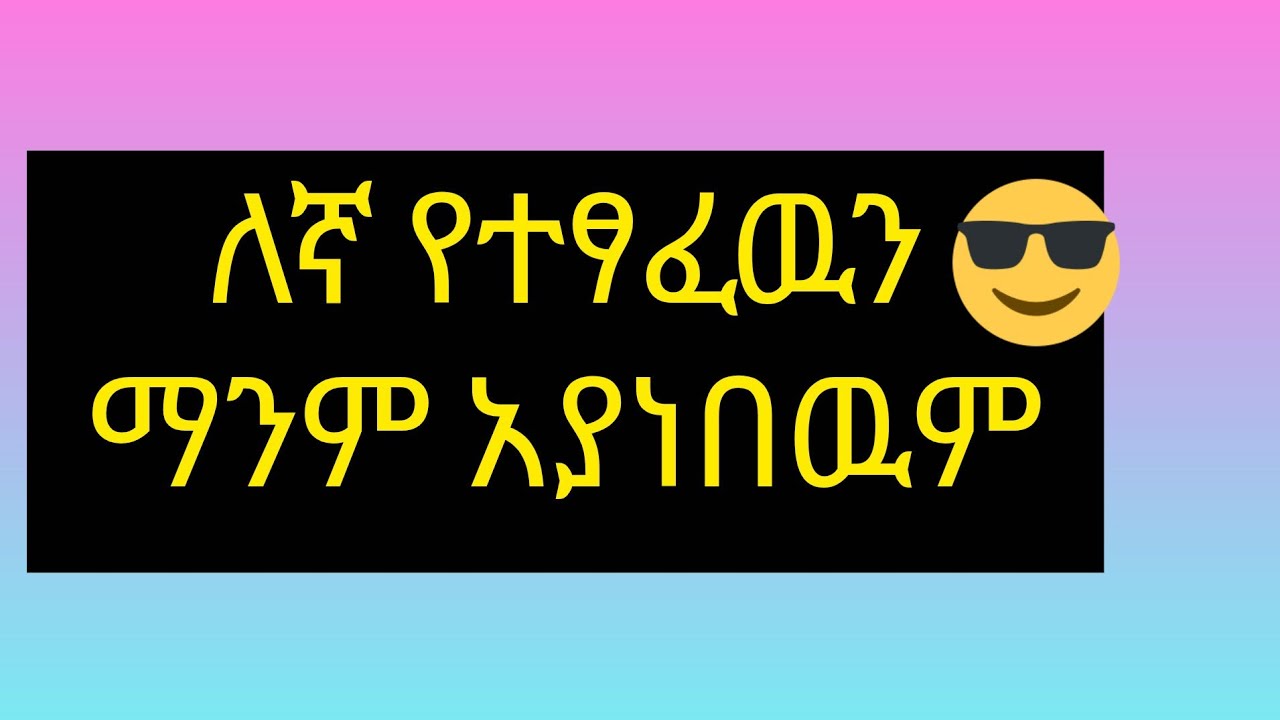 ቀኑ እሮብ 😍😍ምን ታስባላችሁ😍ሔዋን ቱዩብ Hewan tube is live
