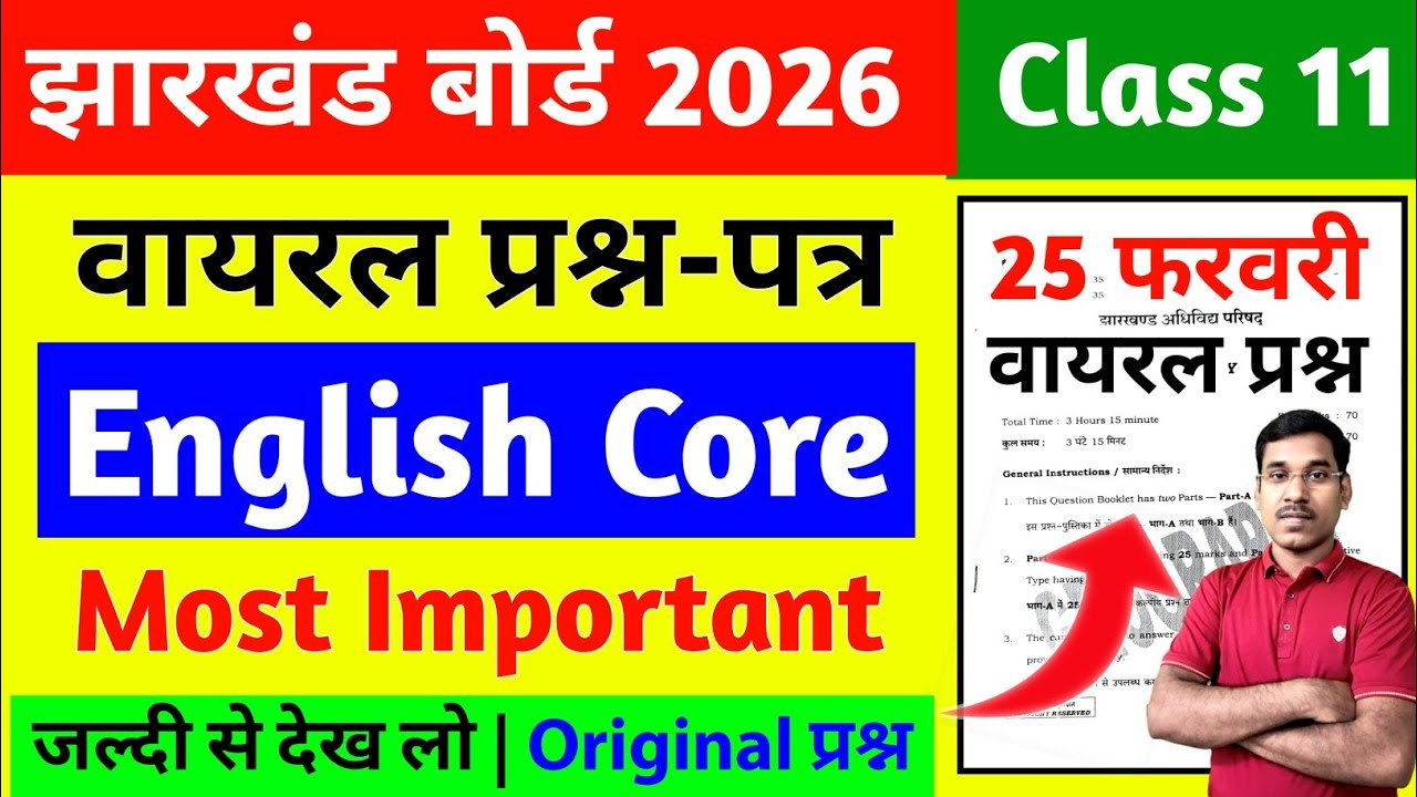 Jac Board Class 11 Question Paper 2026 | Jac Board Class 11 English Core Model Paper 2026