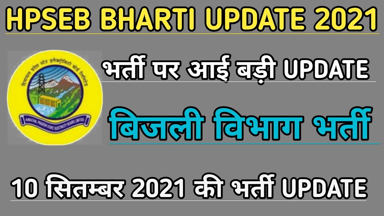 HPSEB RECRUITMENT 2021 hp state electricity board recruitment new update| hp state electercity board