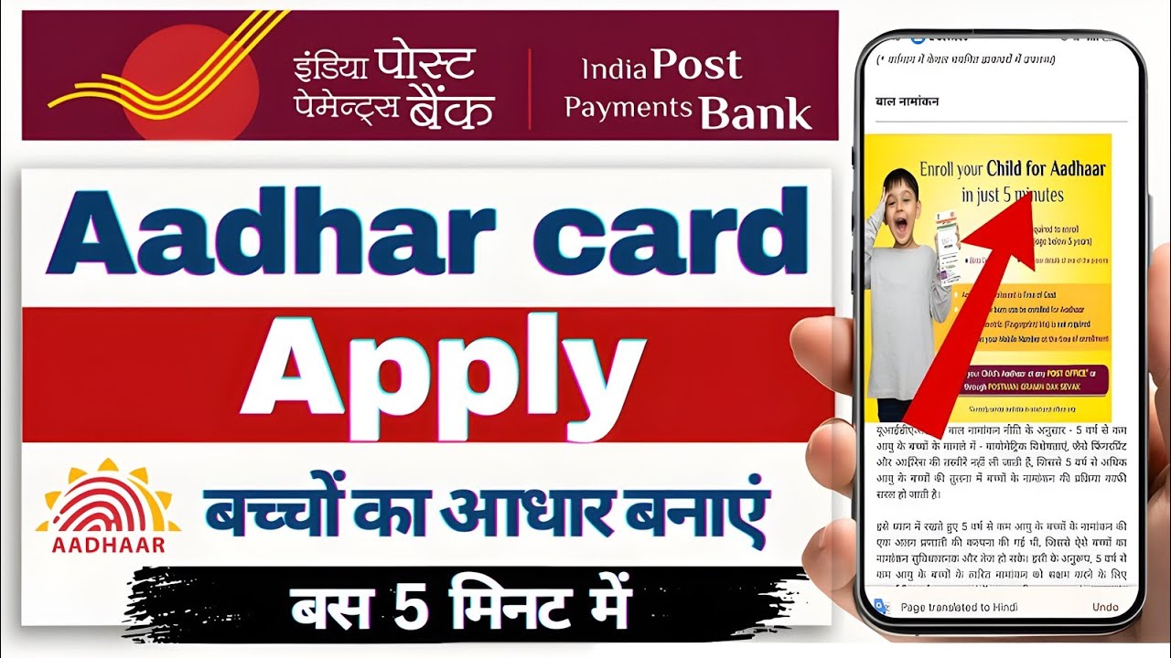 IPPB se Bachcho ka Aadhar Card Kaise banaen 2025 | बच्चों का आधार कार्ड apply | Aadhar update online