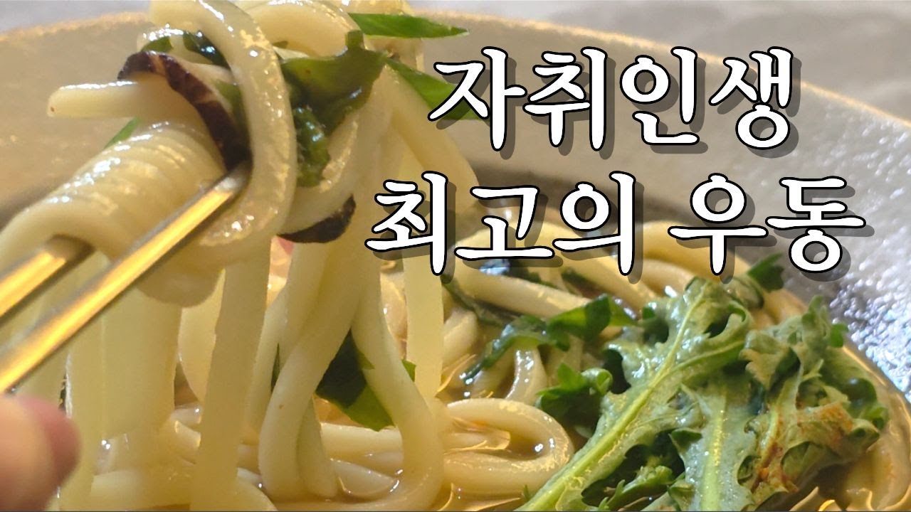 간단한요리 | 충격 레시피!! 30초 우동국물! 전문점 우동 보다 훨씬 맛있습니다