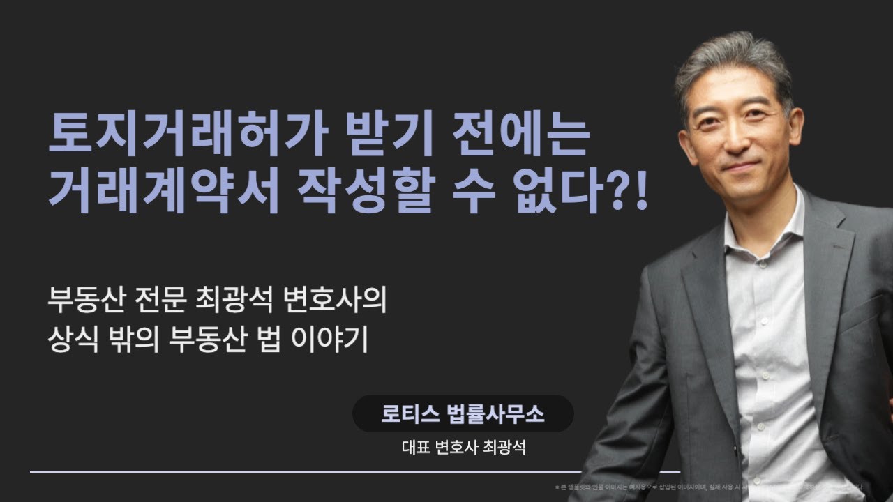 토지거래허가 받기 전에 계약서 대신 약정서를 작성하고있는 실제이유?