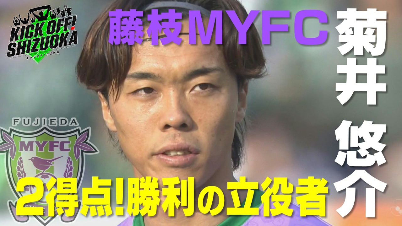 『KICK OFF! SHIZUOKA』【清水×京都】ホーム開幕戦！サポーターの応援を背に初勝利を掴めるか？【藤枝×松本山雅】前節はノーゴール敗戦…槙野新体制初ゴール＆初勝利は？