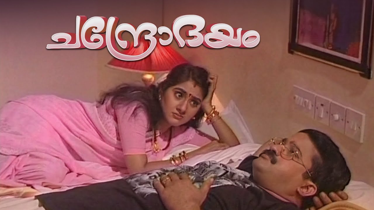 നല്ല തണുത്ത കാറ്റവും പുറത്ത്  | Chandrodayam 72 | malayalam serial | DD Malayalam serial
