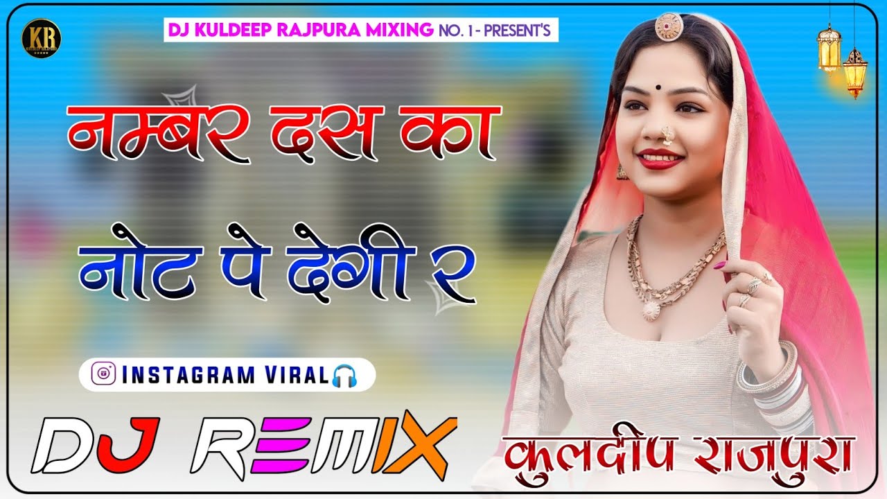 Nambar 10 Ka Not P Degi R Dj Remix || 4D Brazil Mix || New Rajasthani Dj Remix Song 2025