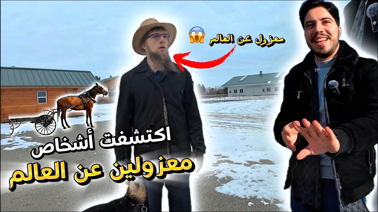 اكتشفنا طائفة منعزلة عن العالم بدون اي مقومات من الحياة