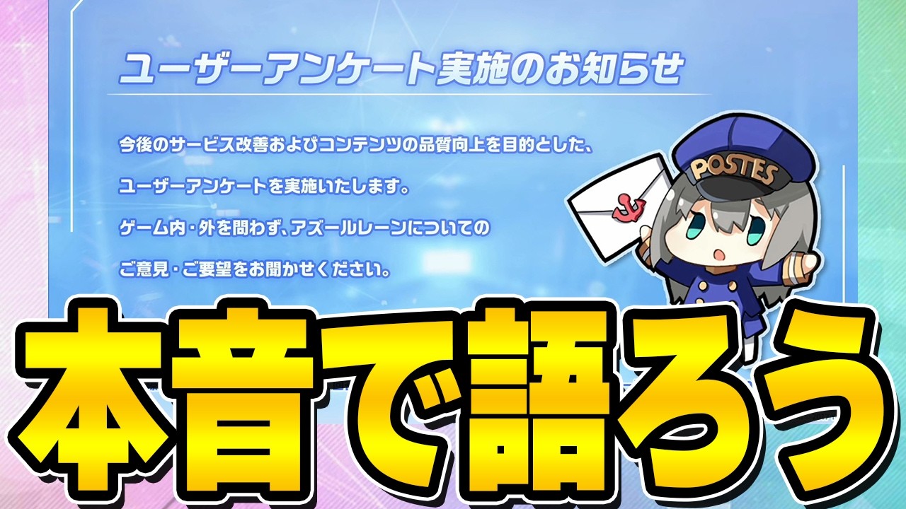 【アズールレーン】みんなの想いを共有して届けよう！【アズレン/AzurLane/碧藍航線】