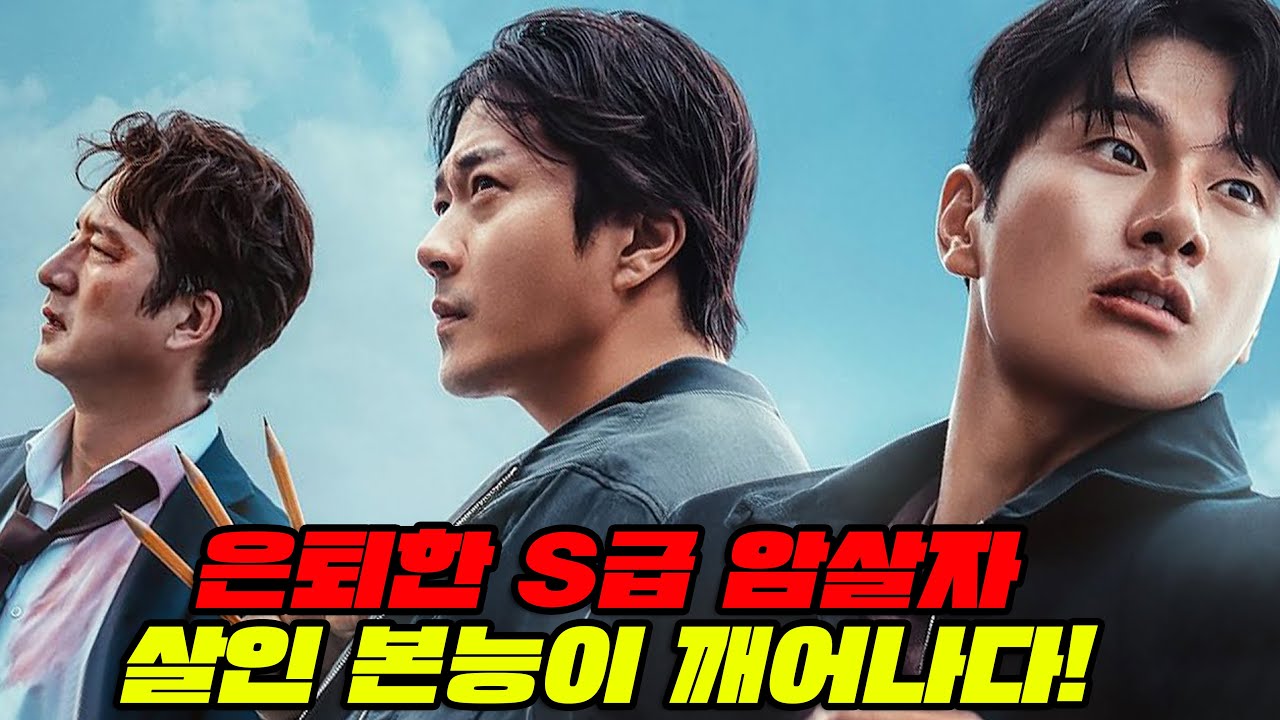 🔥진짜 개웃기네ㅋㅋㅋ【히트맨2】 떴다!! 권상우X정준호X이이경 액션 쾌감!🔥
