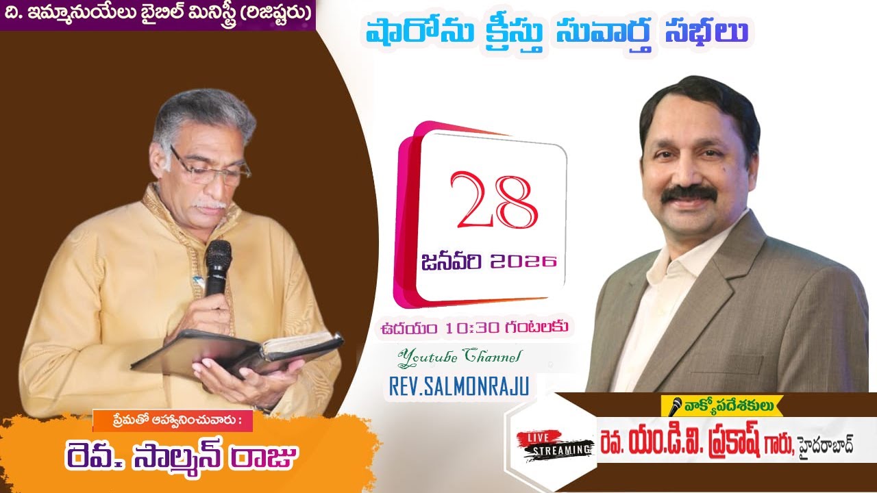 షారోను క్రీస్తు సువార్త సభలు //28 -01-2026 //  REV.M div.Prakash garu