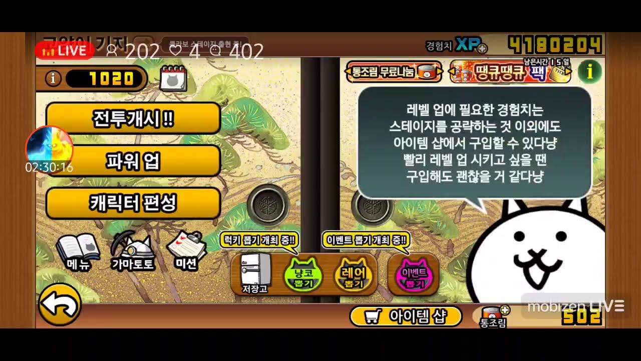 냥코대전쟁 미래편 3장 부부계