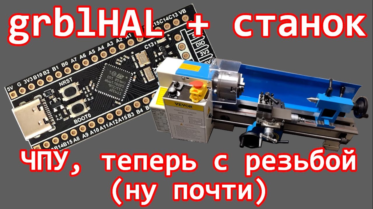 grblHAL - пытаюсь резать резьбу