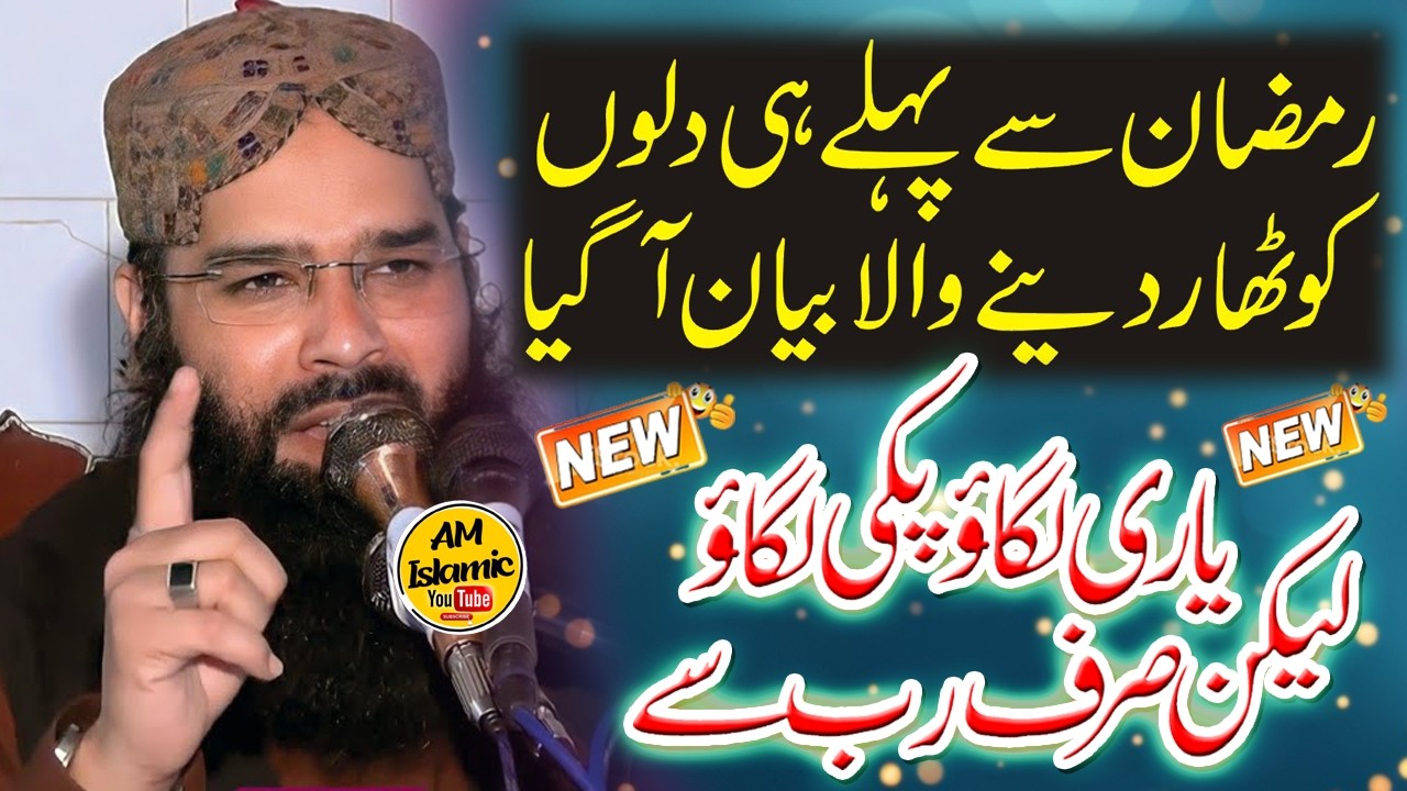 Ramazan Advance Bayan 2026 | Molana Qari Binyameen Abid Sahib | Rab Sy Pakki Yari Laga Lo