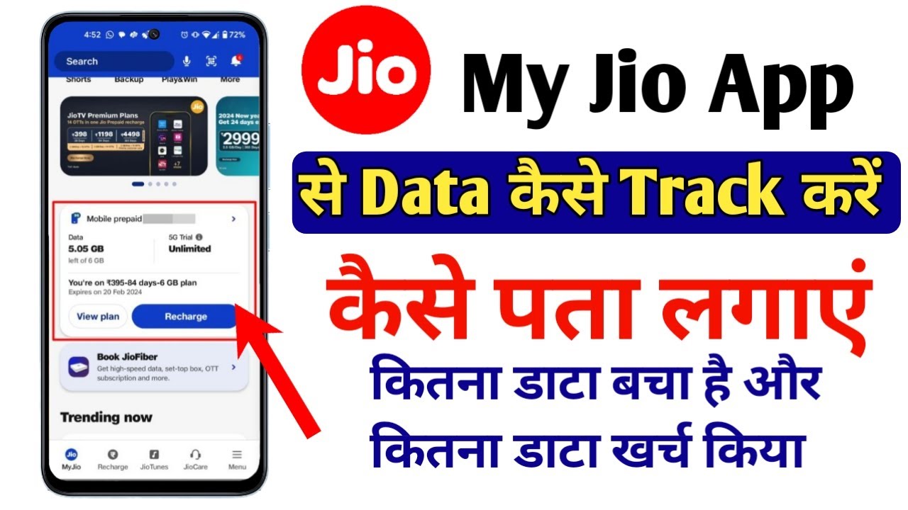 How to check data balance from My Jio app | Check Jio Data Balance