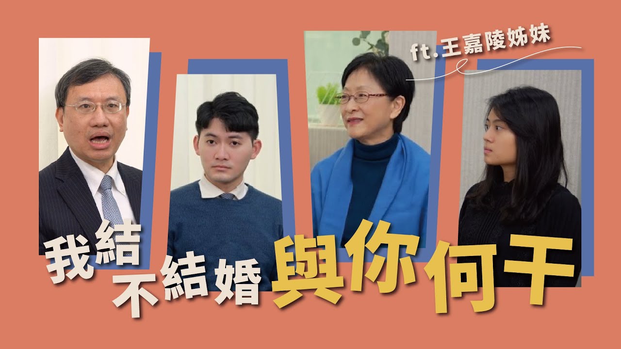 基督徒一定要結婚嗎？可以跟外邦人結婚嗎？召會不是婚姻介紹所？｜王嘉陵姊妹專訪｜新春特別節目