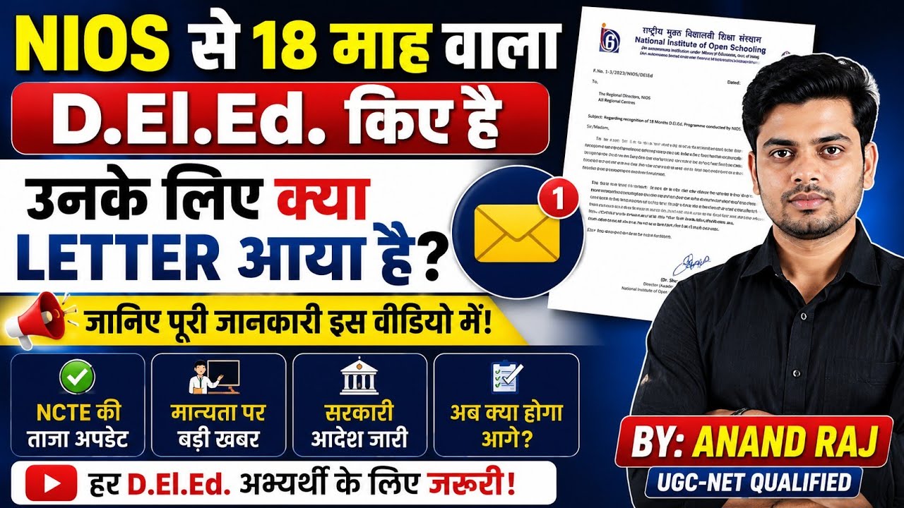 NIOS से 18 माह वाला D.El.Ed.किये है उनके लिए क्या letter आया है? Bpsc tre 4 nios news