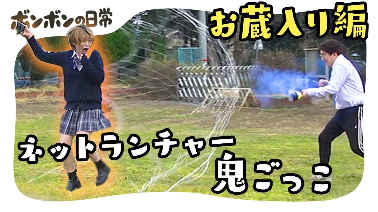 【事件発生】10万円紛失！？学校貸し切りネットランチャー鬼ごっこがお蔵入りした理由をお伝えします。【日常】