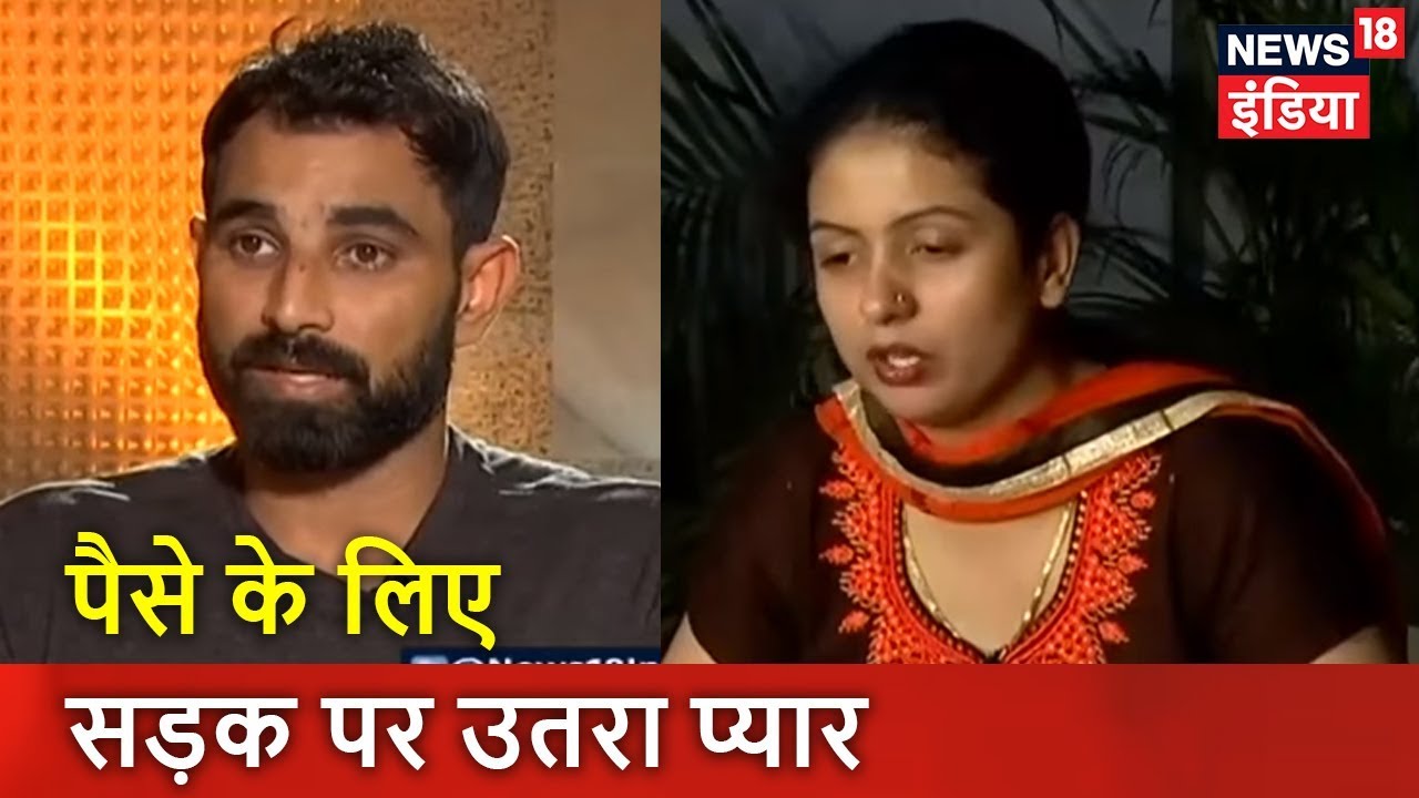 पैसे के लिए सड़क पर उतरा प्यार | Breaking News | News18 India