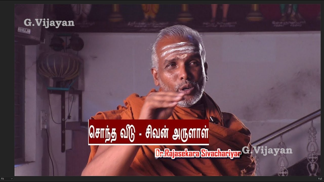 சொந்த வீடு -  சிவன் அருளாள்  | தருமபுர ஆதீனம் | Dr.Rajasekara Sivachariyar | Dharumai Adheenam
