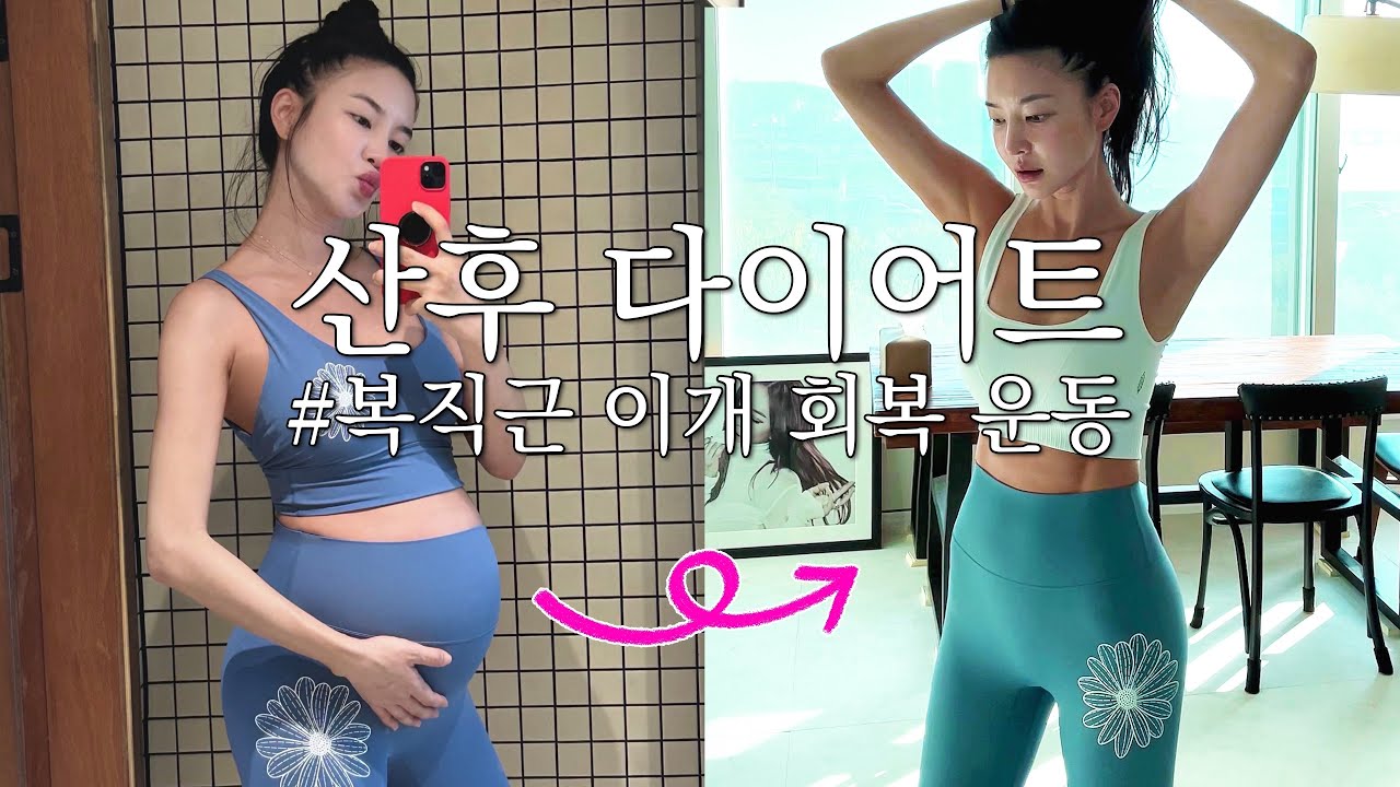 산후 복직근이개 운동/호흡법/산후운동