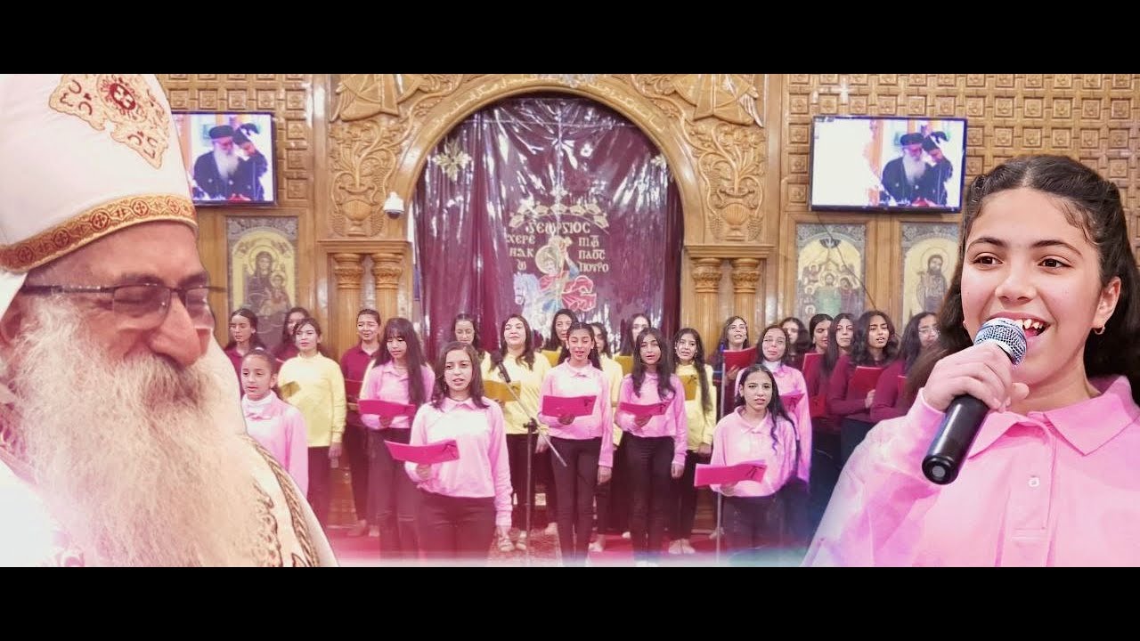 شكراً يا أبونا من حفل اليوبيل الفضى | كورال أنا القبطى بــ كنيسة مارجرجس تلا