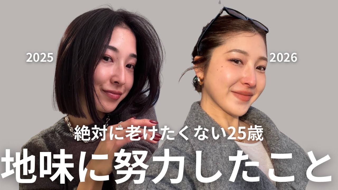地味にちょっとずつ垢抜けした？｜メイク｜私生活｜美容｜服装選び…