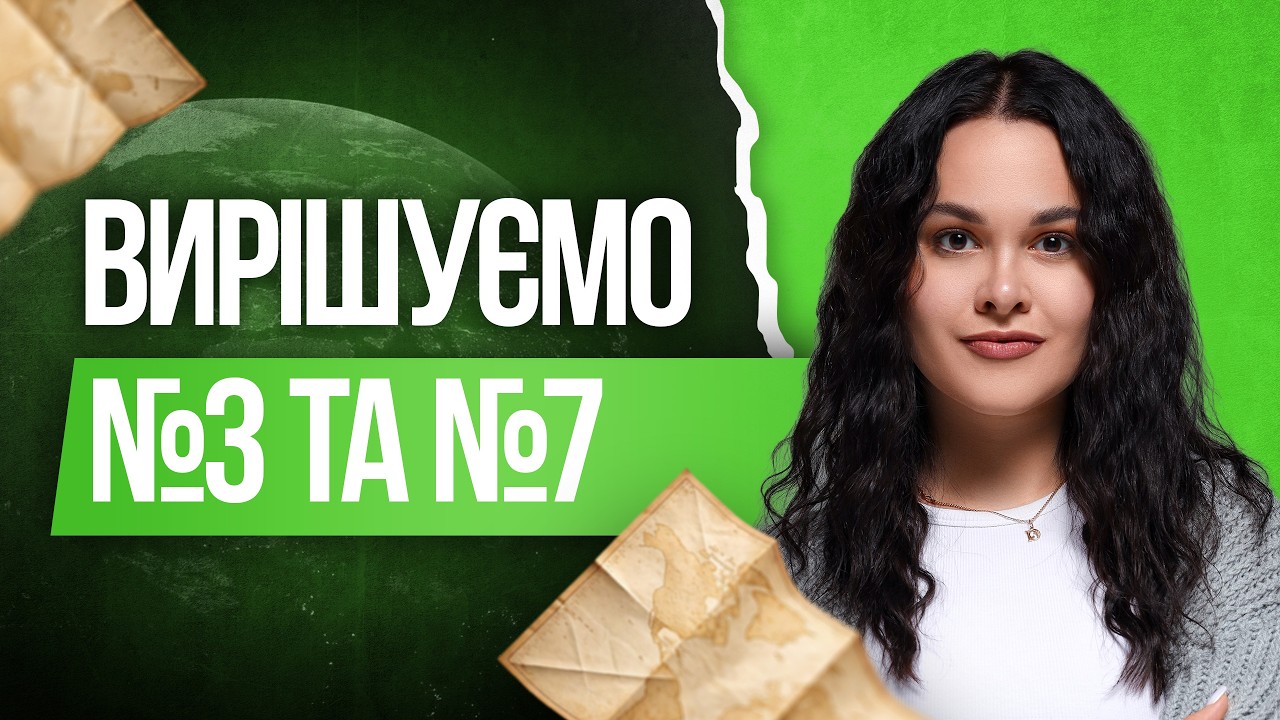💚 Як розв’язувати завдання 3 з 7 НМТ з географії | TURBO ZNO | Підготовка до НМТ