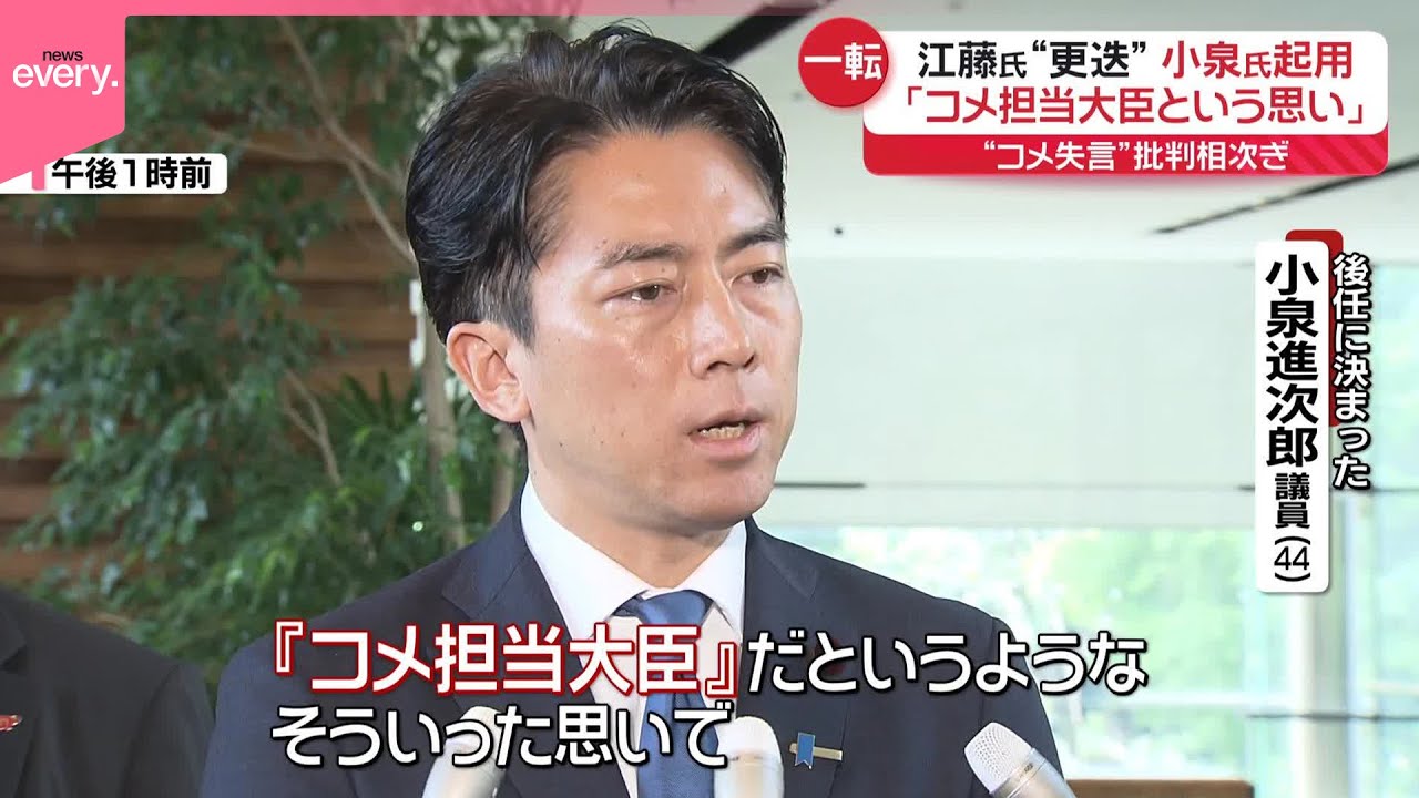 【農水相後任に小泉氏】「コメ担当大臣という思い」  江藤氏は事実上の更迭