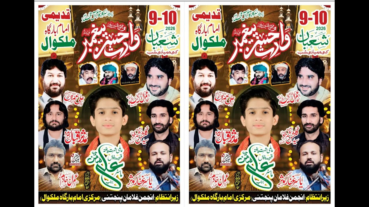 Now Live Jashan Pak  9 Shaban 2026  Qademi Imambargah At Malakwal City