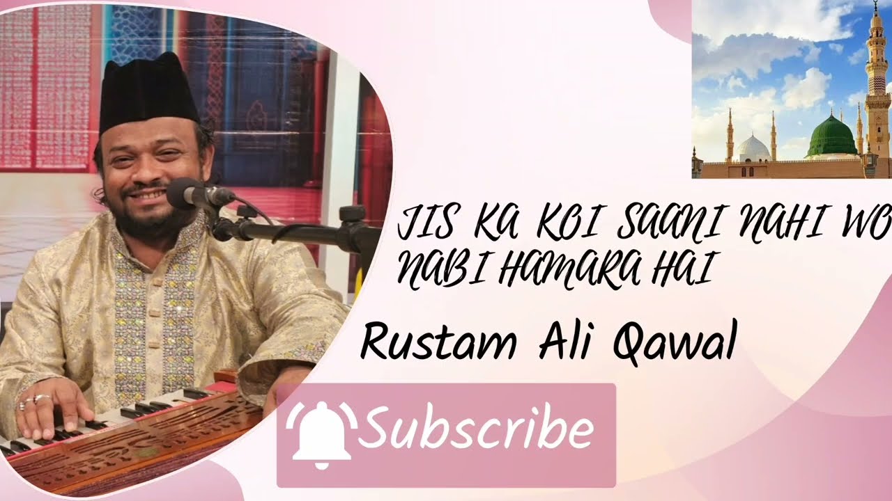 Jis Ka Koi Saani Nahi Wo Nabi Hamara Hai। Rustam Ali Qawal।জিছকা কোয়ি ছানী নেহি। রুস্তম আলী কাওয়াল 