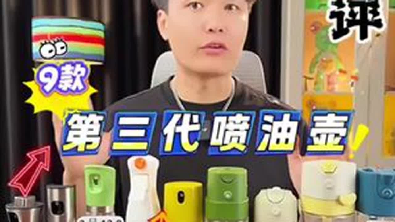 买了9款喷油壶，该怎么选，喷油壶真实测评 #喷油壶 #喷油壶推荐 #厨房好物推荐 #玻璃油壶 #油壶
