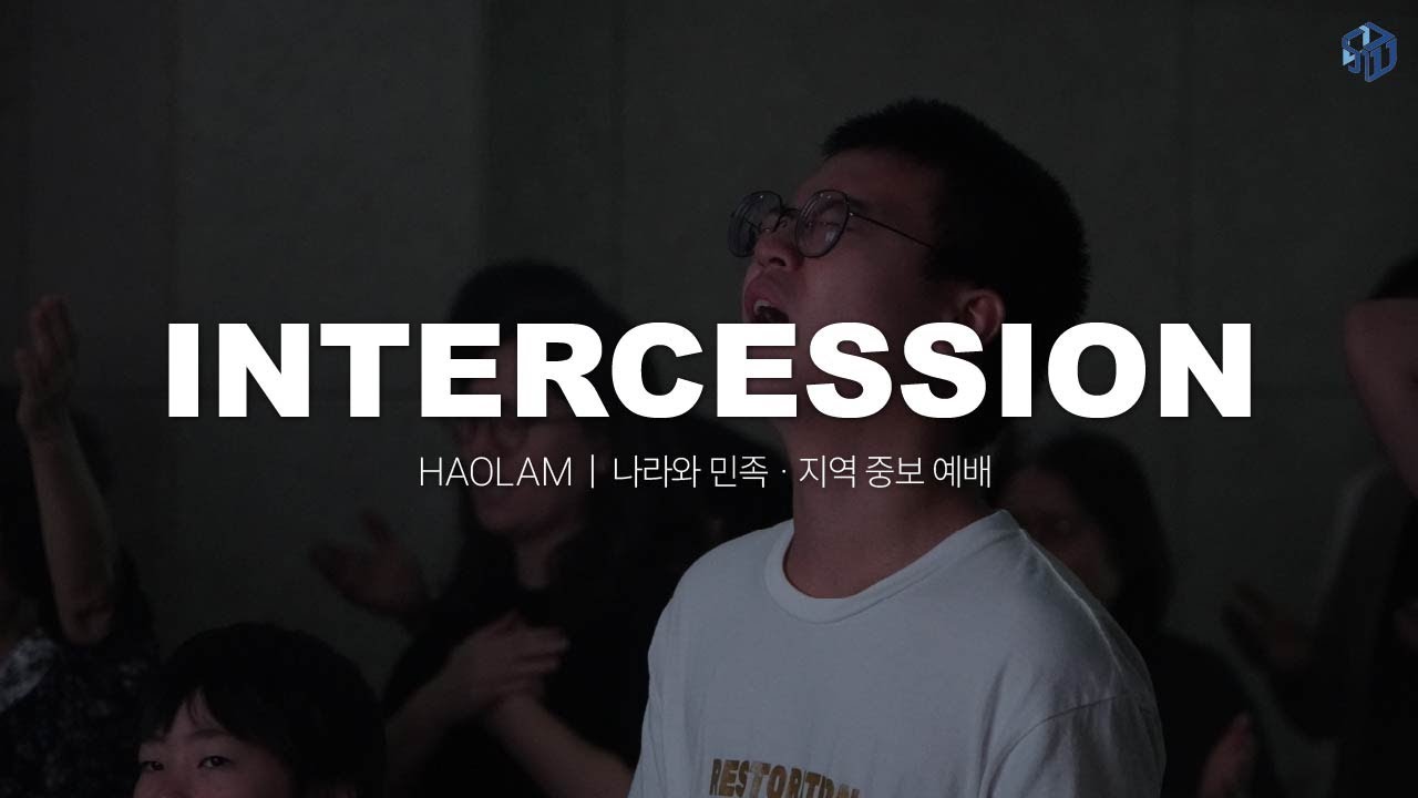 INTERCESSION l 나라와 민족, 지역 중보 예배 l 윤희경 전혜선 l 2026.03.03(화)