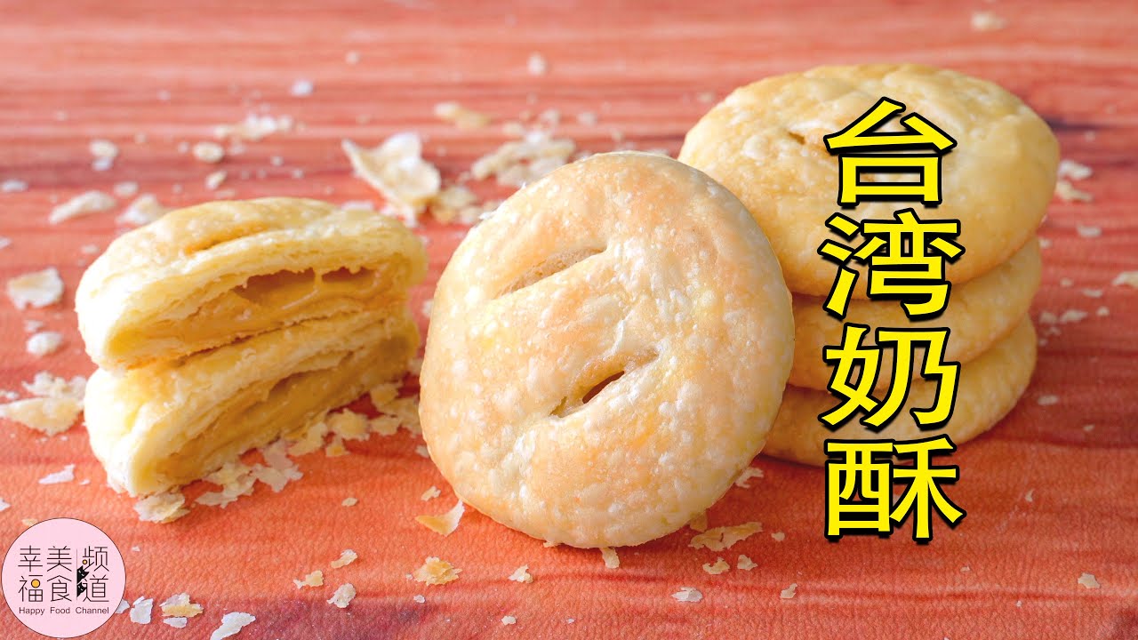 台湾的经典小吃，我完全停不下来，你们一定要试试！
