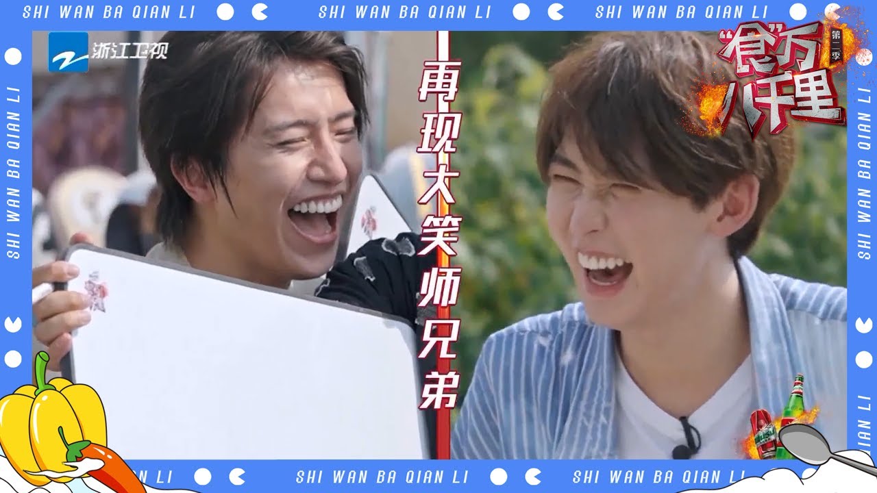 武艺神回复笑翻伯远唐九洲！#食万八千里2 EP2 CLIP