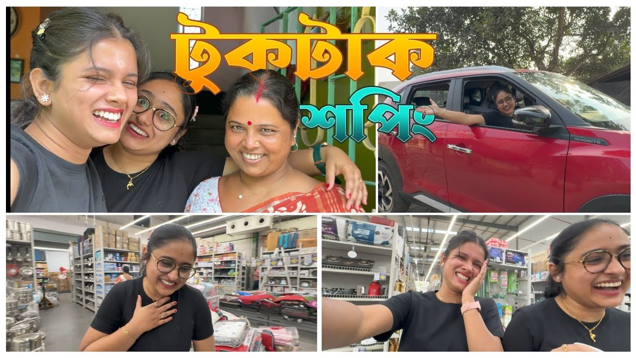 টুকটাক শপিং করতে গেলাম🛍️😍❤️