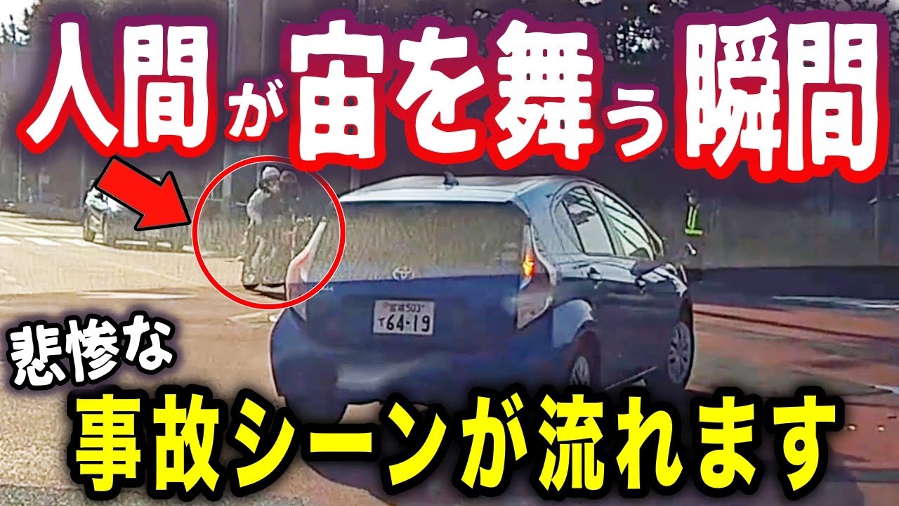 【バイク吹っ飛ぶ】※視聴ご注意ください→信号無視→人間が吹っ飛ぶ瞬間／一時停止無視で側面激突、眼の前で横転／クラクションで豹変するDQN男の恐怖