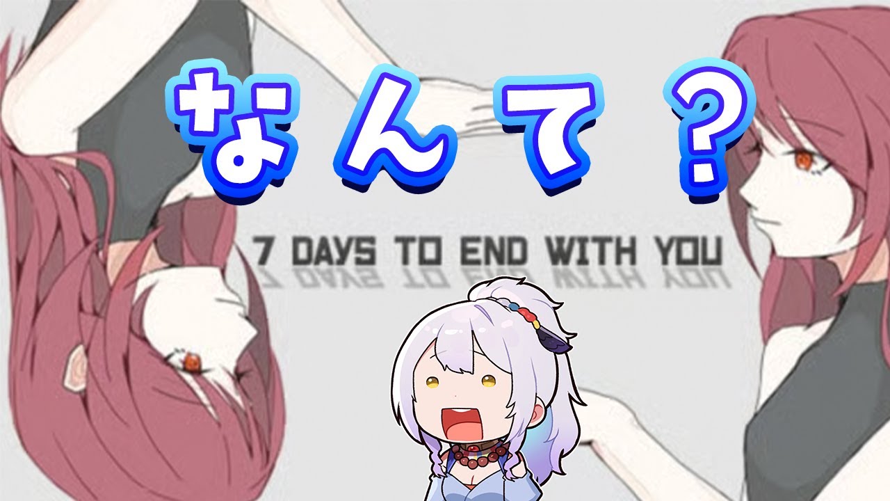 #1【7 Days to End with You】君とお喋りしたいけど言葉がわからないの。【#vtuber /雲渡あかり】
