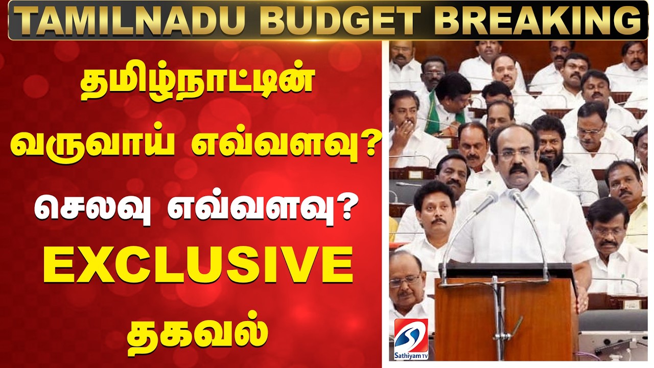 Tamil nadu budget 2026 | Tamil nadu revenue 2026 | Tamil nadu expenditure 2026 | TNgovernment income