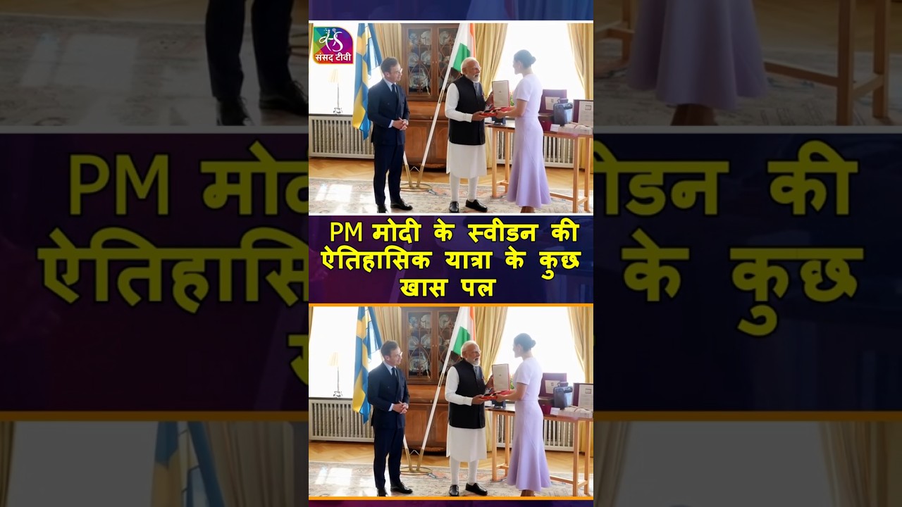 PM @NarendraModi visits to Sweden | #shorts