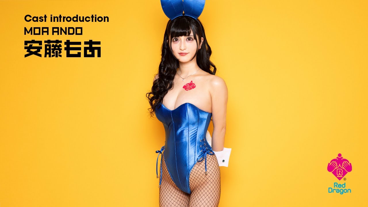 【安藤もあ】RedDragon Movie #0042 【Cast introduction】