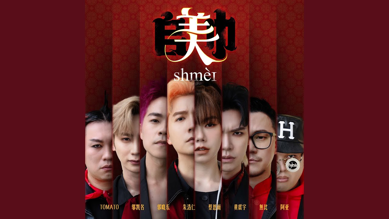 Shmei