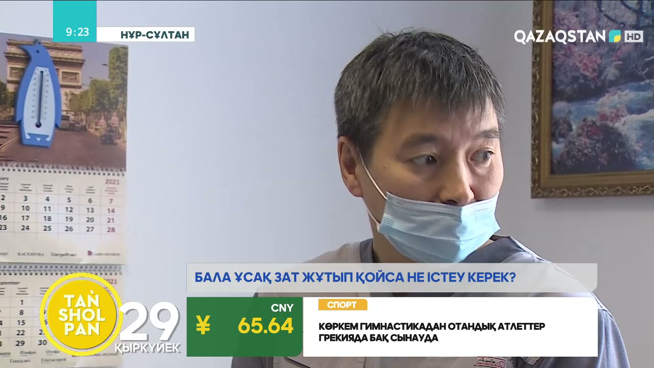 БАЛА ҰСАҚ ЗАТ ЖҰТЫП ҚОЙСА НЕ ІСТЕУ КЕРЕК?