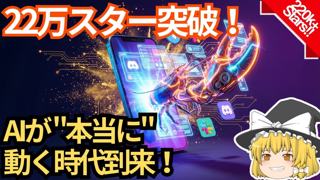 【22万スター】ChatGPTに不満な人へ。AIが