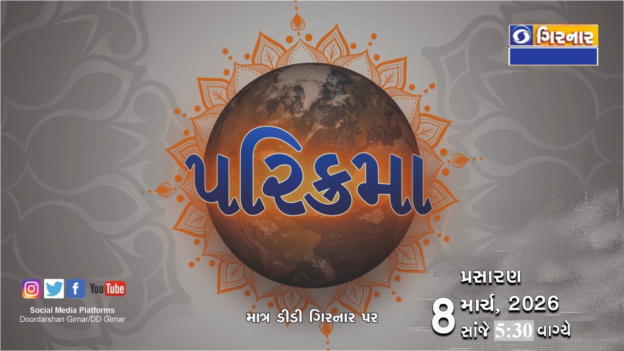 parikrama