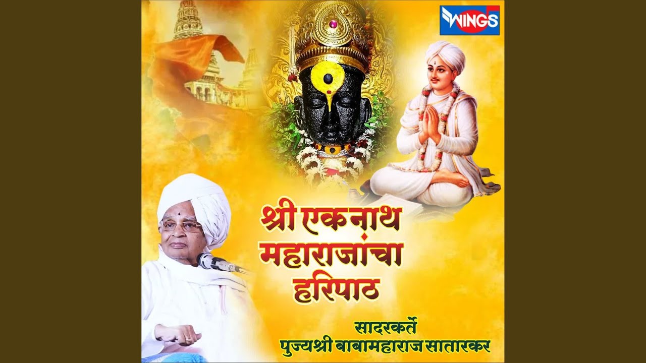 Shri Eknath Maharajancha Haripath