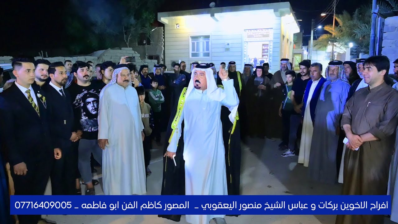 ميدان الاهزوجه بمناسبة حنة افراح الاخوين بركات و عباس الشيخ منصو اليعقوبي #
