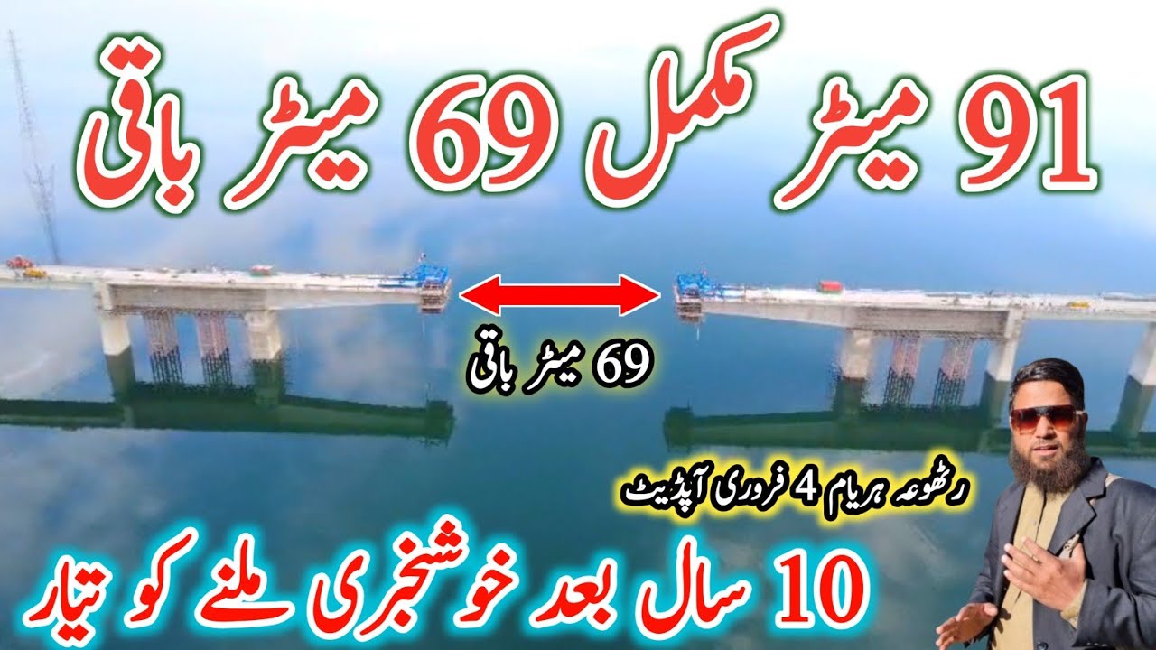 Rathoa Haryam Bridge Latest Update | 10 Segments Complete | big news after 10 years| Mirpur AJK 2026