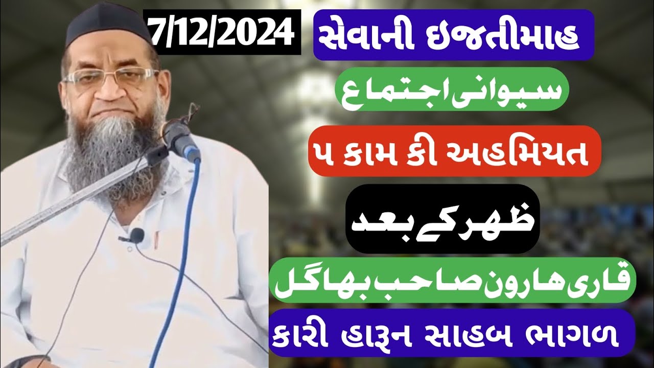 Qari Haroon Sahab Bhagal | bayan | 5 kaam ki ahmiyat | Sevani Ijtima | qari harun bayan  #ijtima