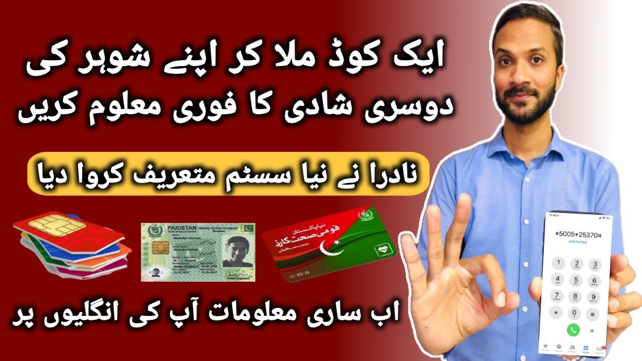 Nadra Online Verification | Nadra Sms Service | How To Check Online ID Card Information | NADRA Code